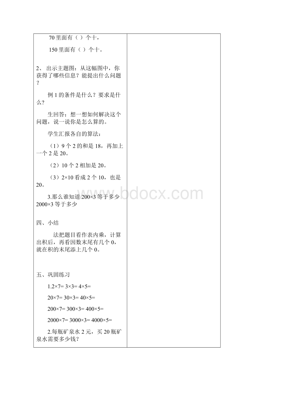 新人教版三年级数学上册第六单元教案教学设计.docx_第3页