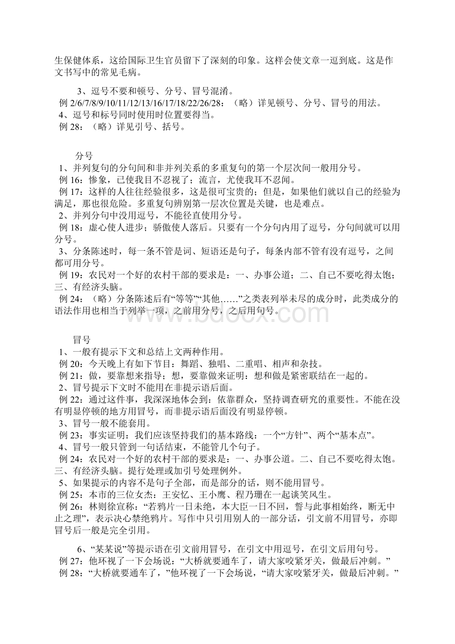 标点符号正确使用方法大全1Word下载.docx_第2页