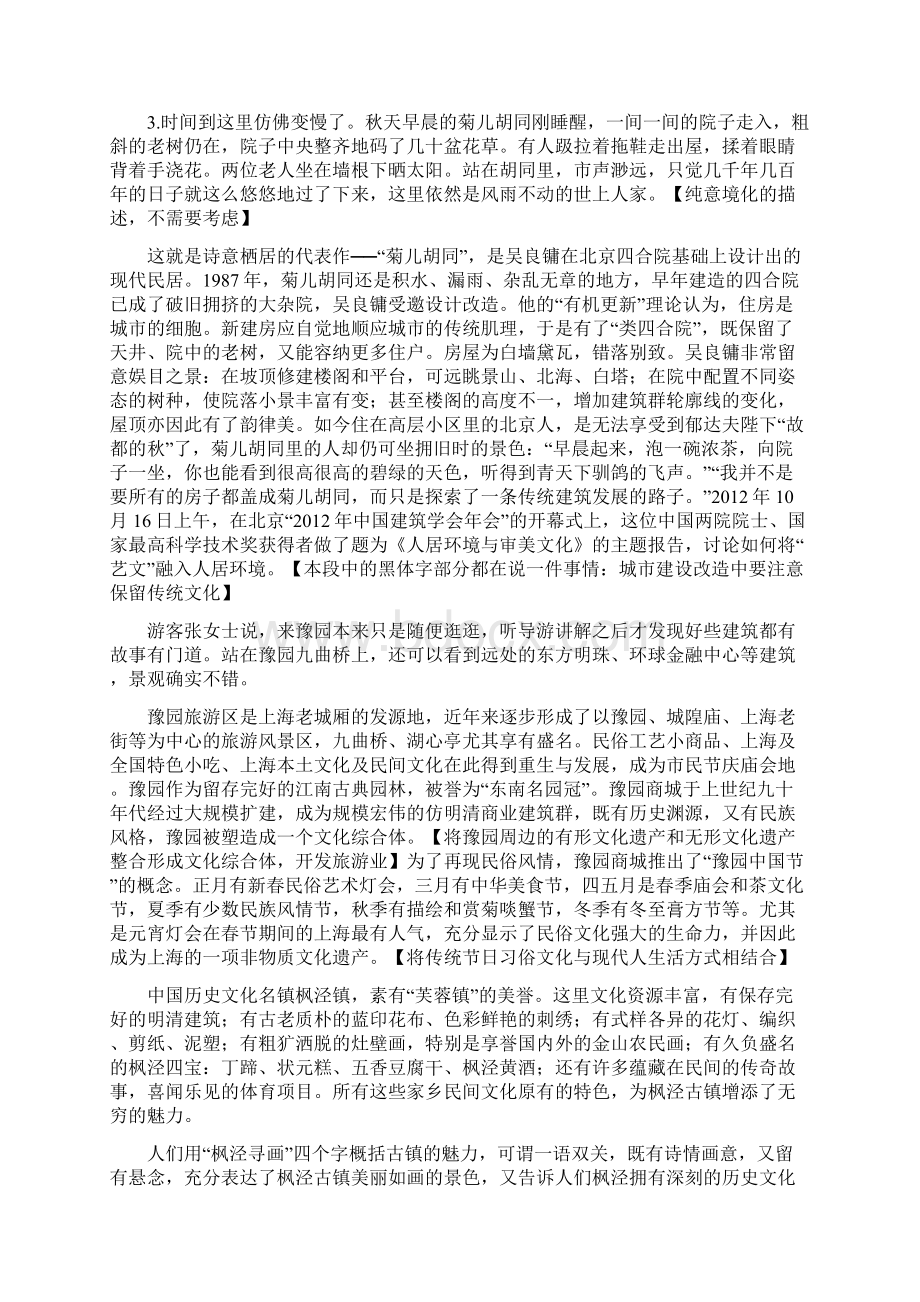 国家公务员考试副省级申论真题解析.docx_第3页