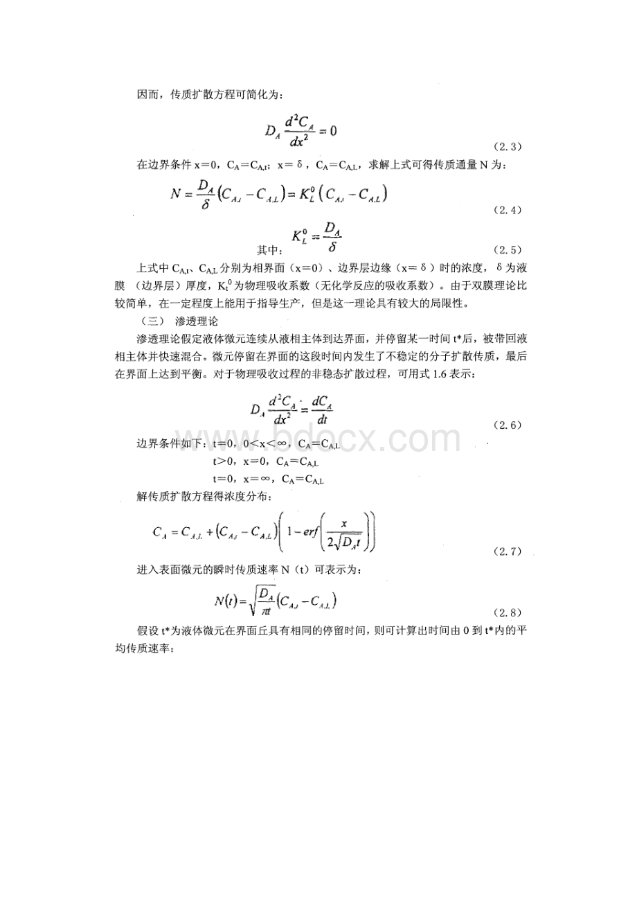 臭氧传质理论探讨Word文档下载推荐.docx_第3页