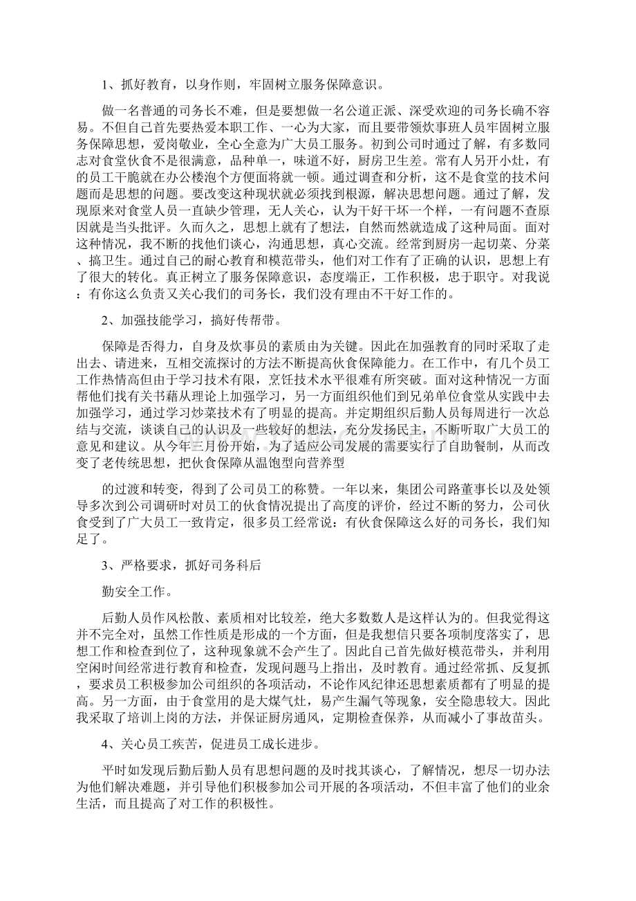 司务长思想汇报.docx_第3页