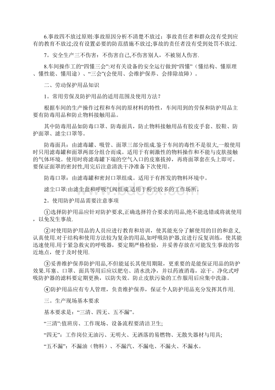 班组级安全培训内容文档格式.docx_第2页