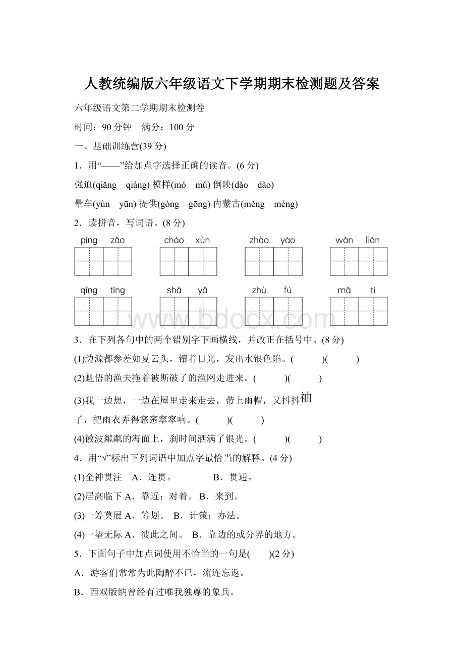 人教统编版六年级语文下学期期末检测题及答案.docx