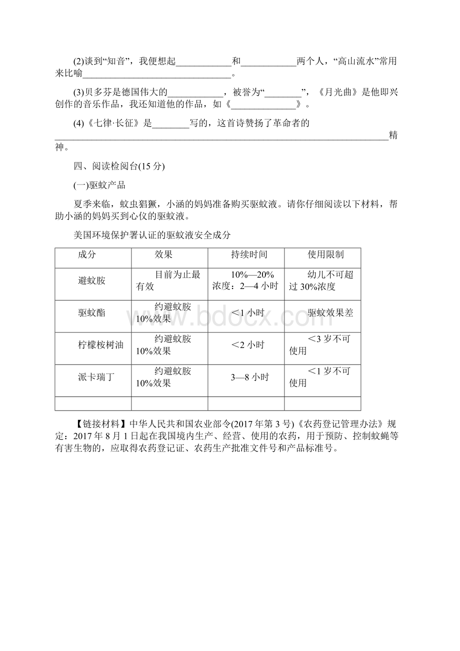 人教统编版六年级语文下学期期末检测题及答案文档格式.docx_第3页