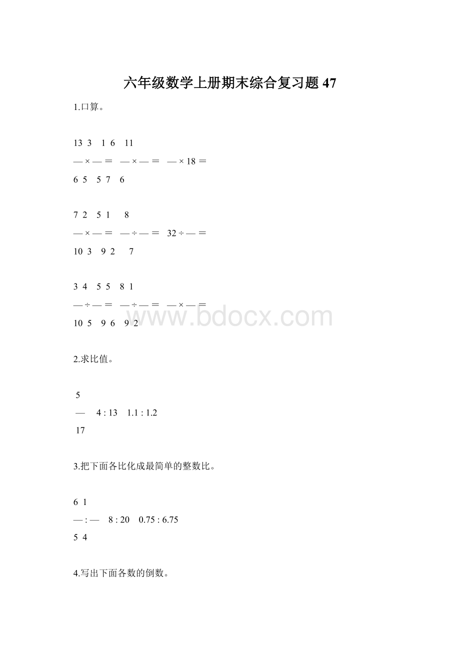 六年级数学上册期末综合复习题47文档格式.docx