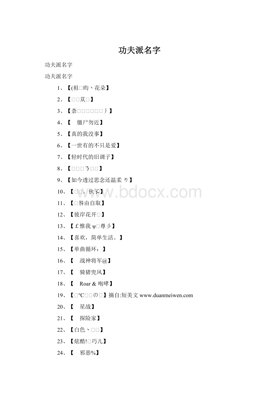 功夫派名字Word文件下载.docx_第1页