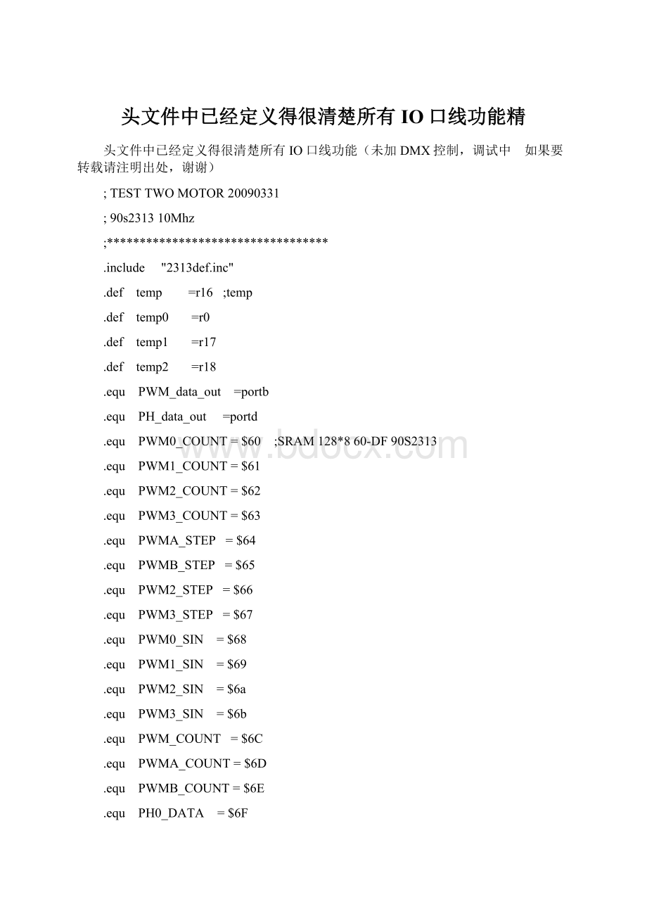 头文件中已经定义得很清楚所有IO口线功能精.docx