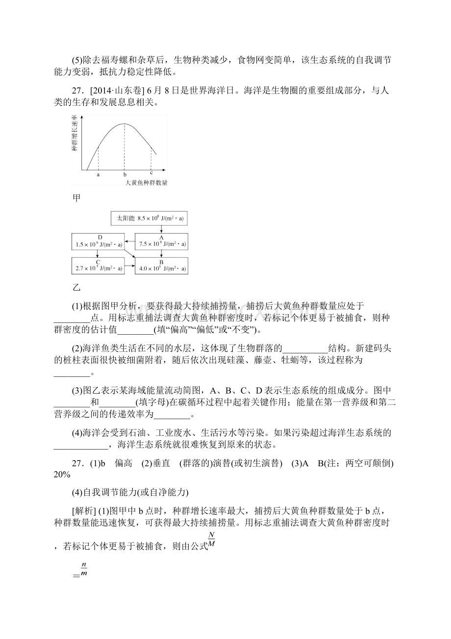 高考分类汇编生物J单元生物与环境Word格式文档下载.docx_第3页