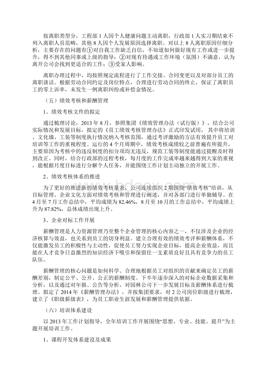 人力资源部工作总结.docx_第3页