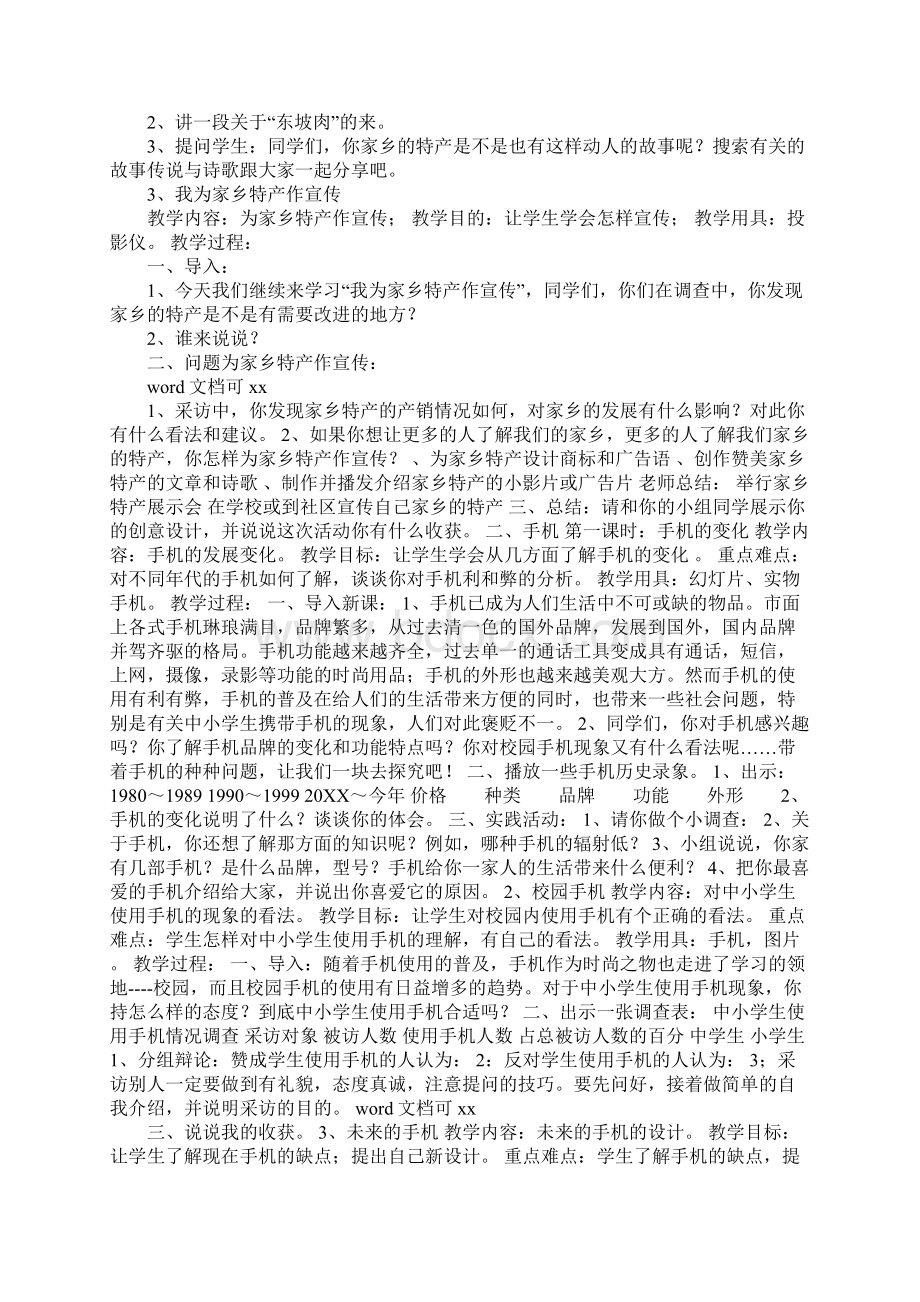 综合实践活动教案五年级全册.docx_第2页