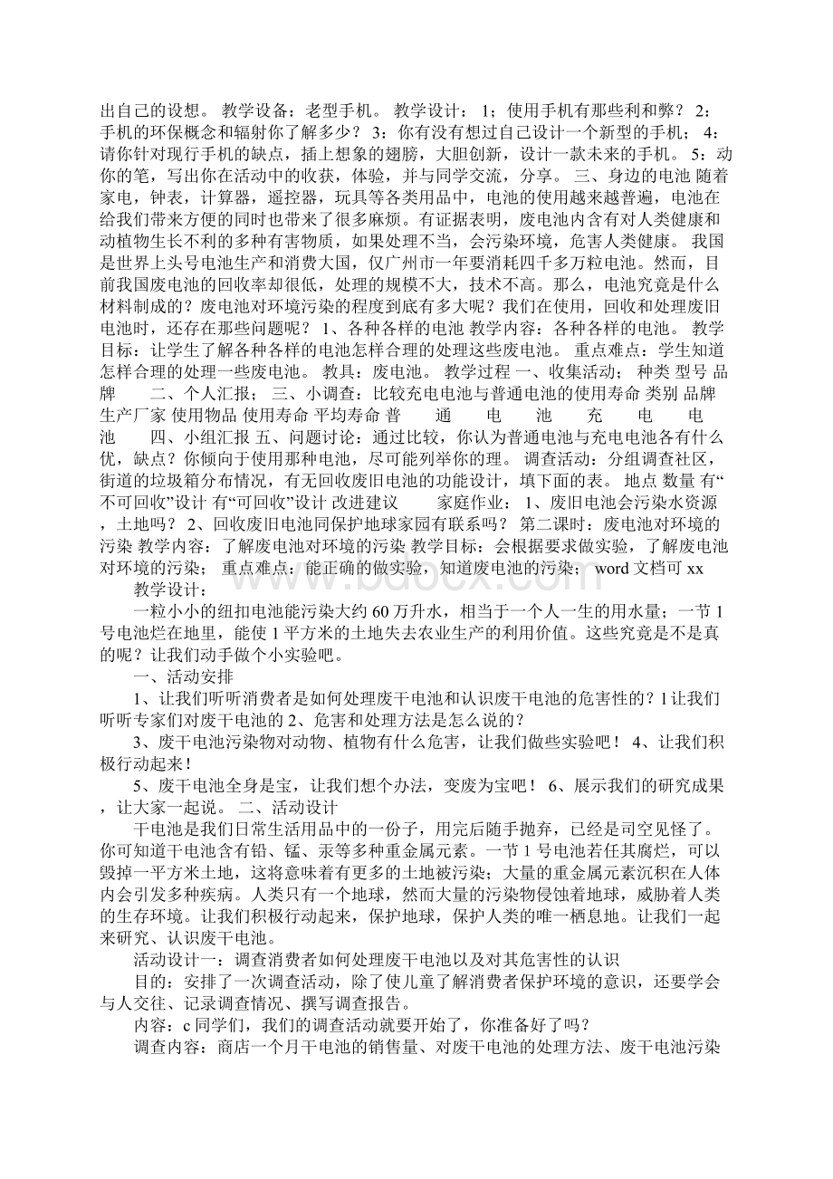 综合实践活动教案五年级全册.docx_第3页