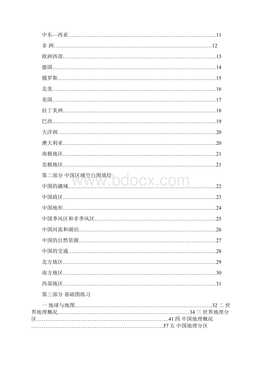 编辑区域地理查绘填图册1世界区域空白图填绘docWord文档下载推荐.docx_第2页