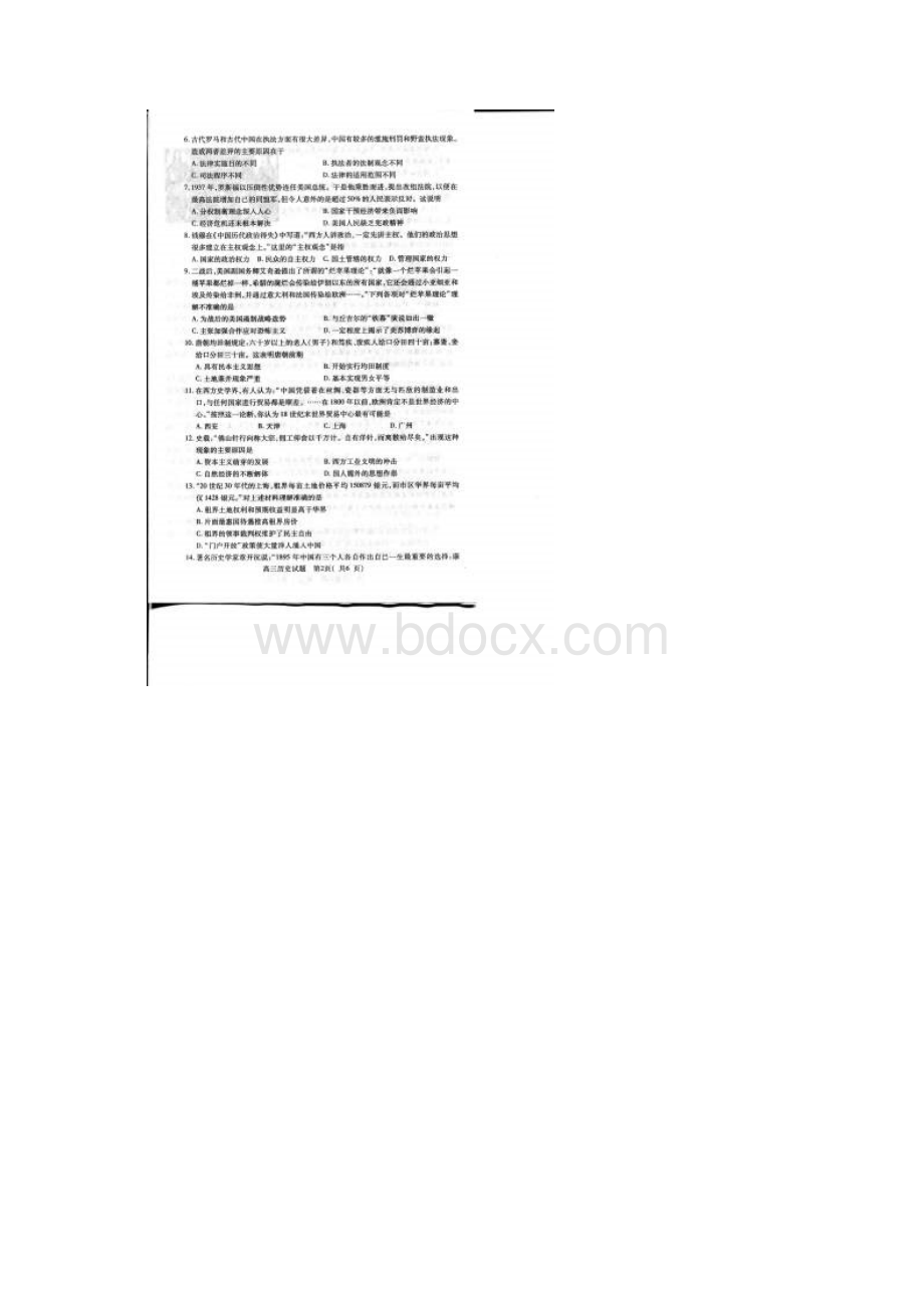 河南省商丘市届高三历史上学期期末统考试题.docx_第2页