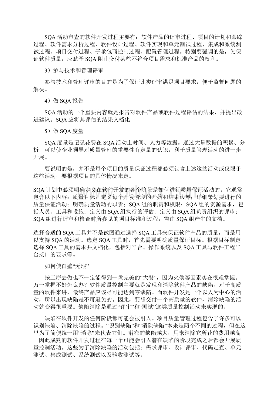 IT项目的质量管理Word文档下载推荐.docx_第2页