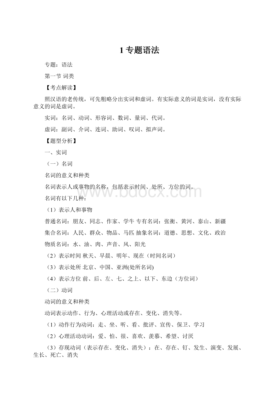 1专题语法Word格式文档下载.docx