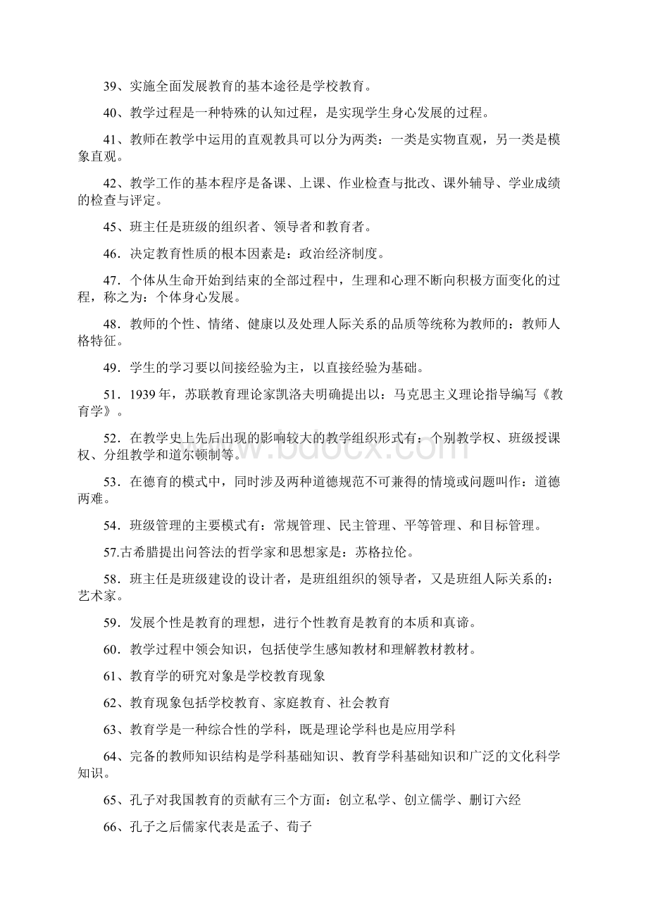 教师招聘考试最新《教育基础知识》复习提纲Word格式.docx_第3页