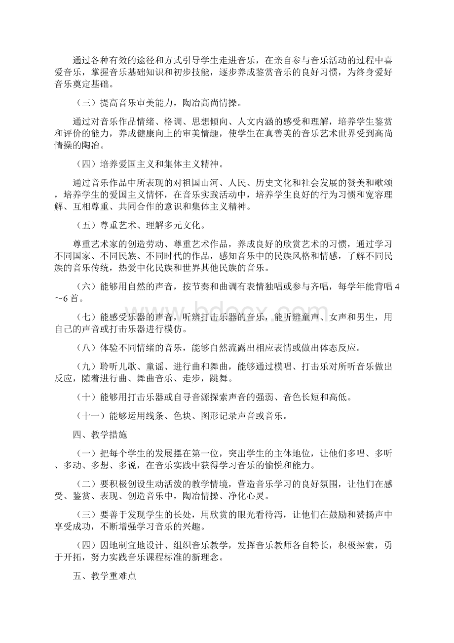 湖南文艺出版社小学一年级上册音乐计划及教案Word格式.docx_第2页