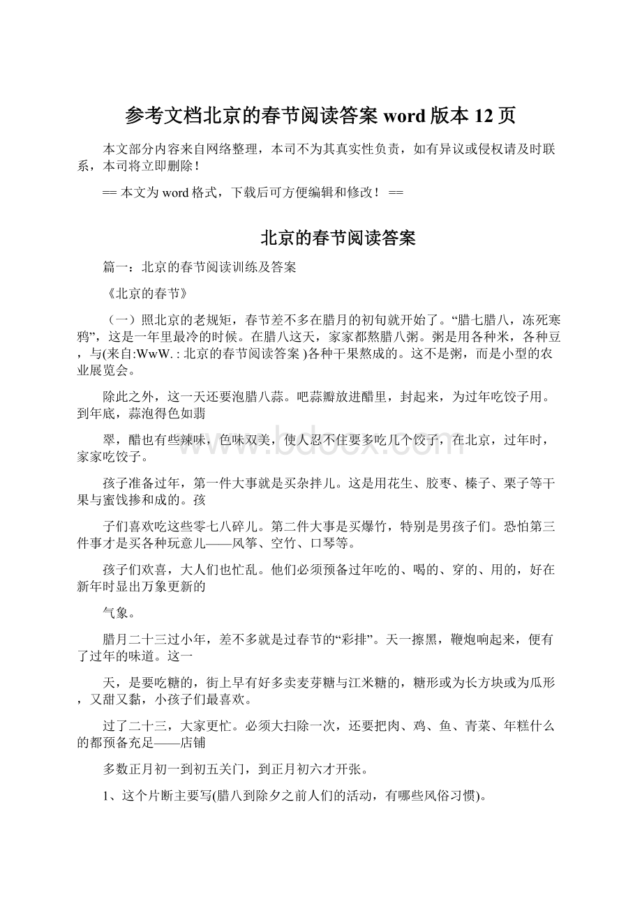 参考文档北京的春节阅读答案word版本 12页Word下载.docx_第1页