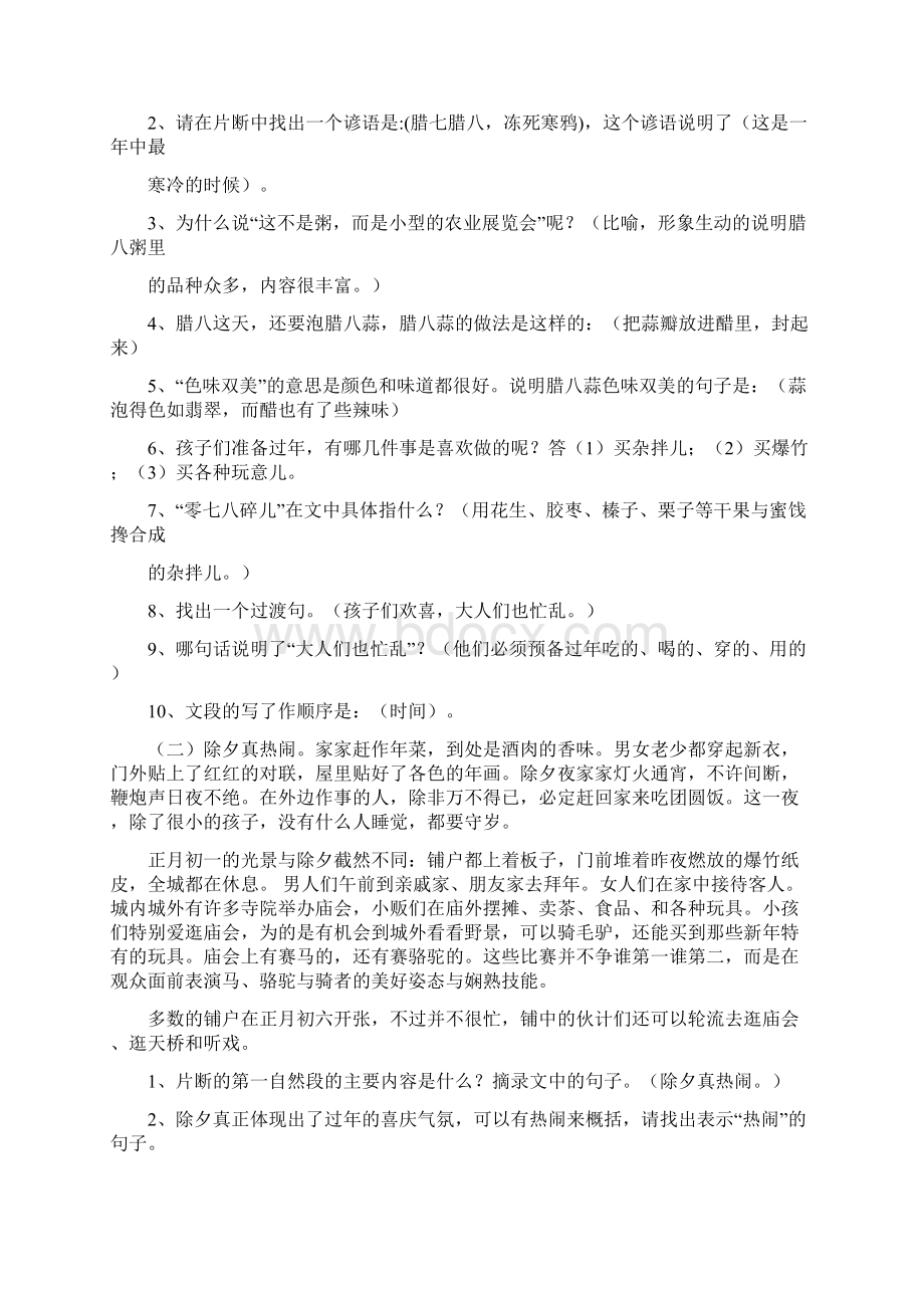 参考文档北京的春节阅读答案word版本 12页Word下载.docx_第2页