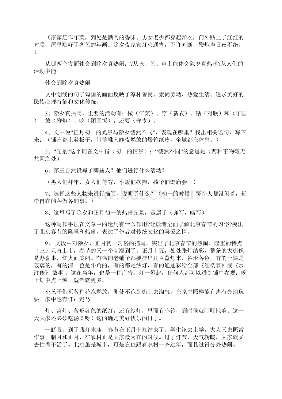 参考文档北京的春节阅读答案word版本 12页Word下载.docx_第3页