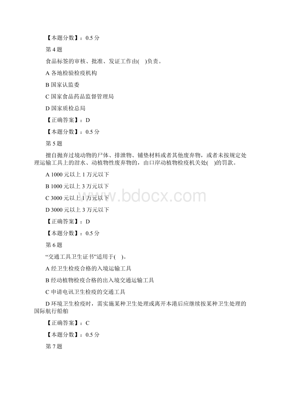 报检员考试试题十五Word文件下载.docx_第2页