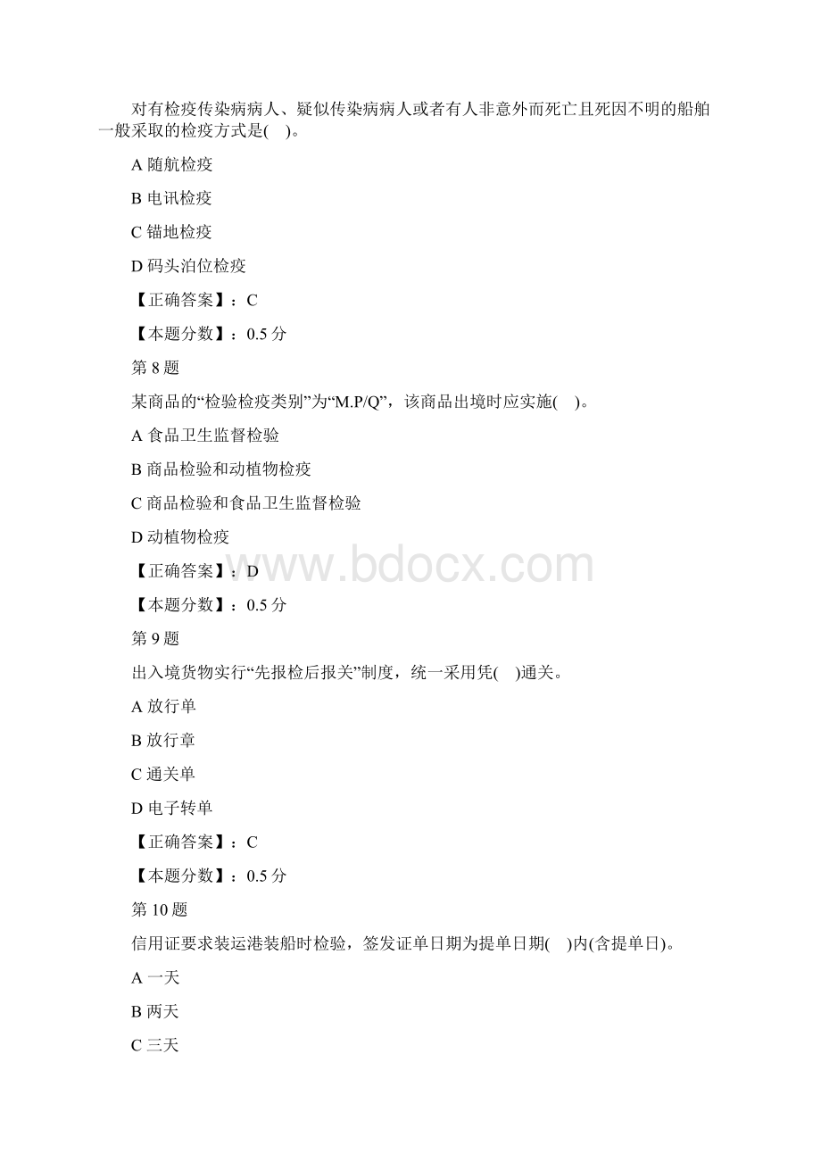 报检员考试试题十五.docx_第3页