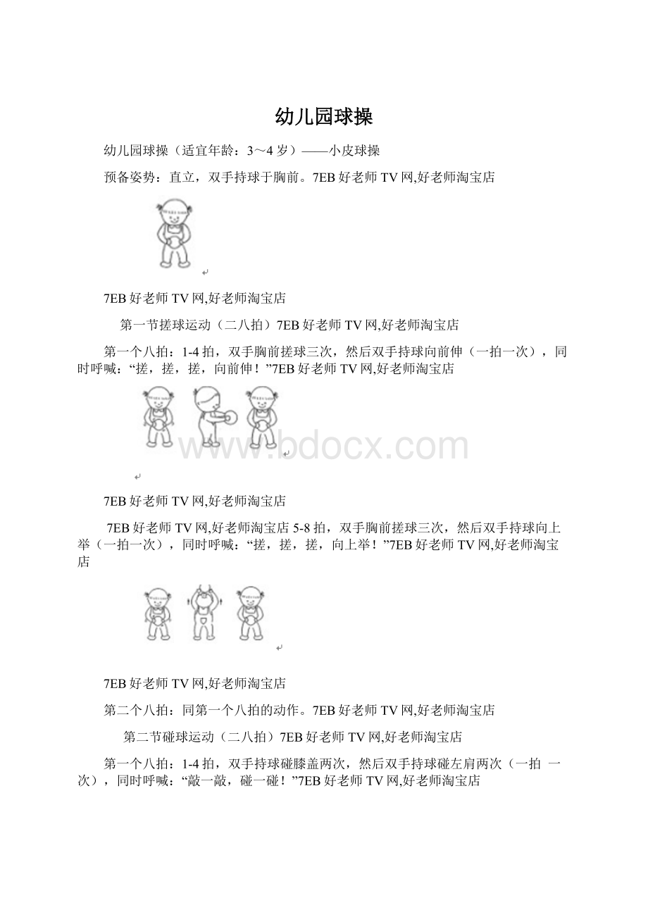 幼儿园球操.docx_第1页