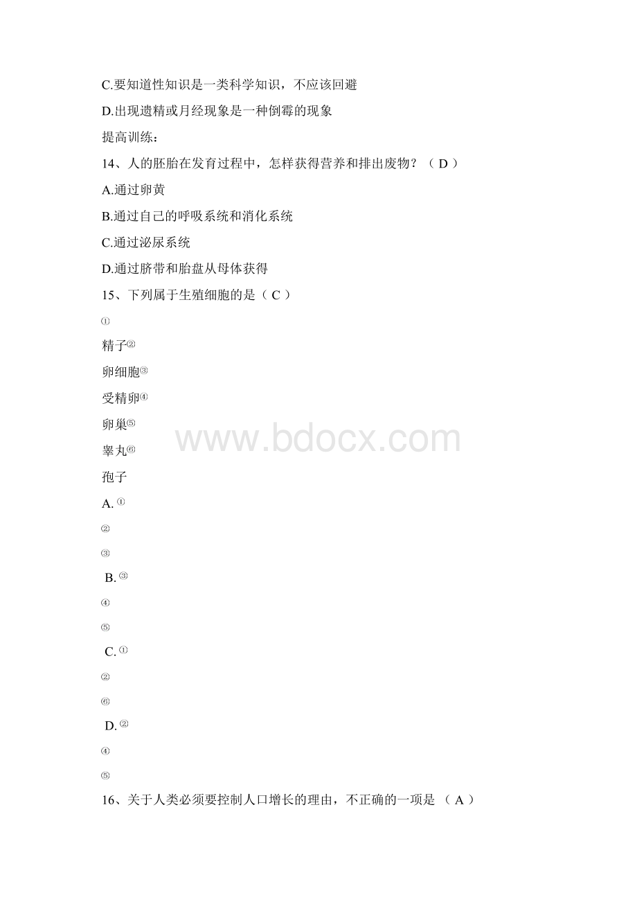 第四单元生物圈中的人的练习及答案Word格式文档下载.docx_第3页