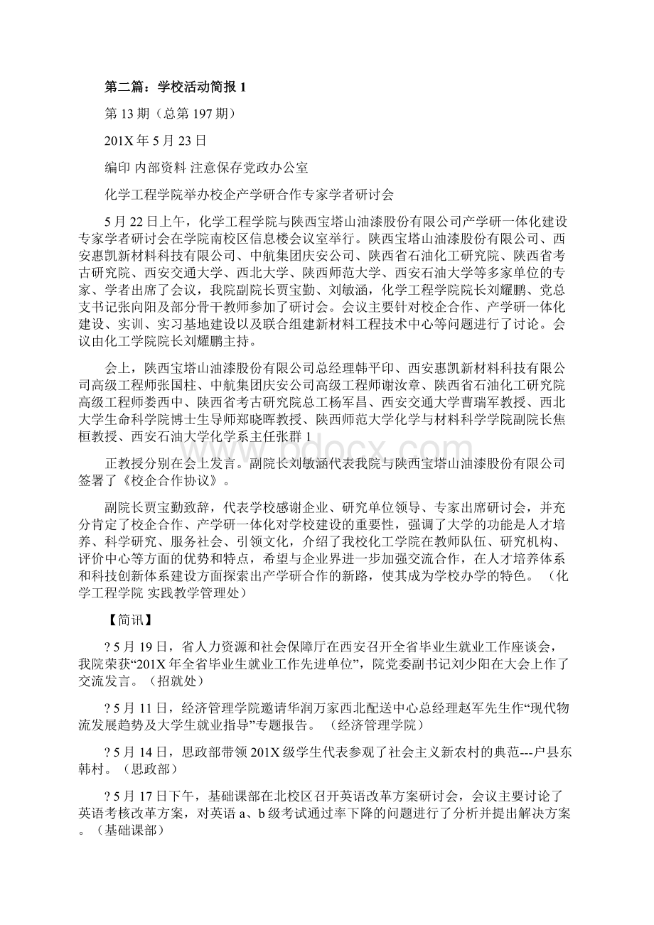 家长学校活动简报推荐word版 10页文档格式.docx_第2页