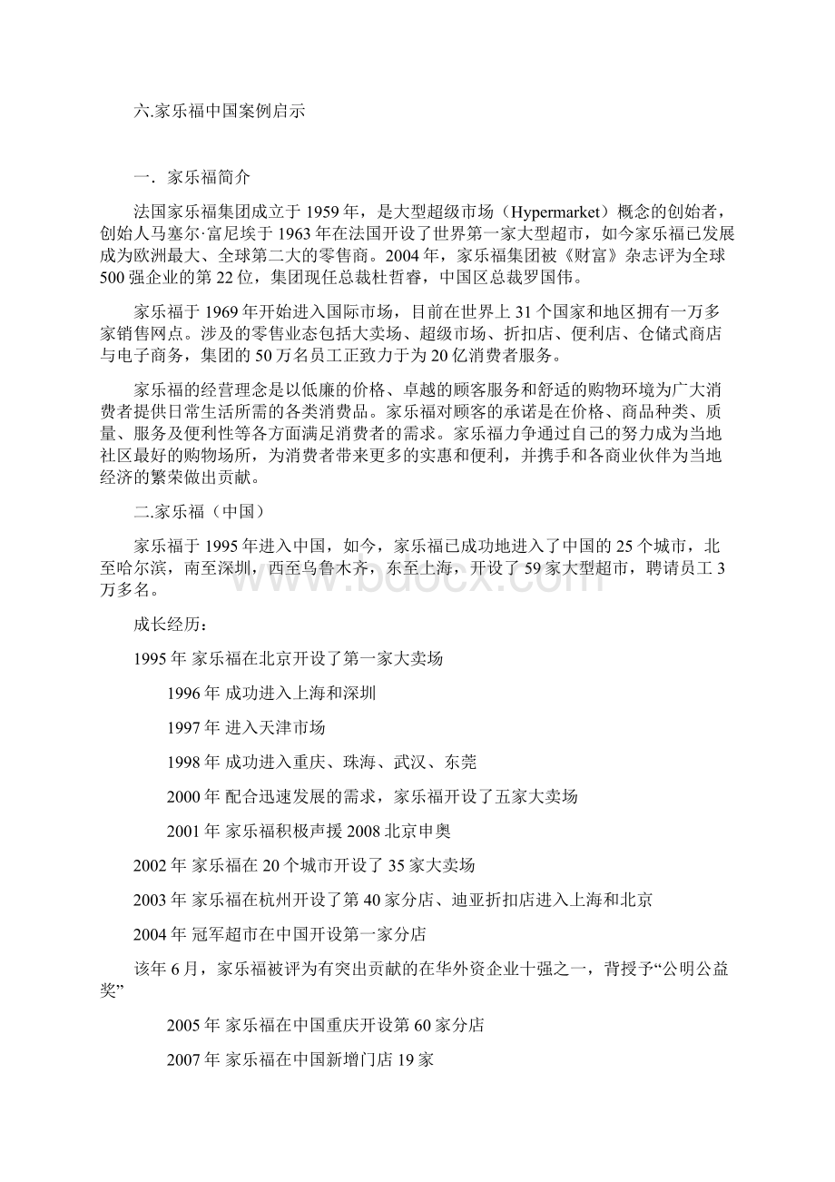 家乐福Word下载.docx_第3页