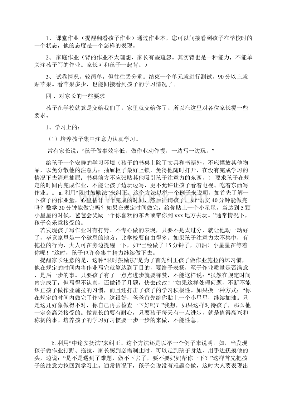 小学二年级2班下学期家长会班主任发言稿Word格式文档下载.docx_第3页