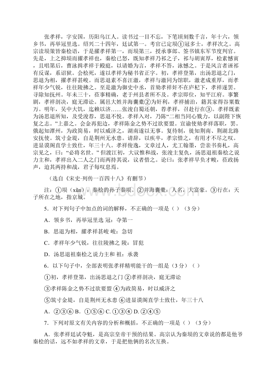 高三语文一轮复习检测卷十一Word含答案Word格式文档下载.docx_第3页