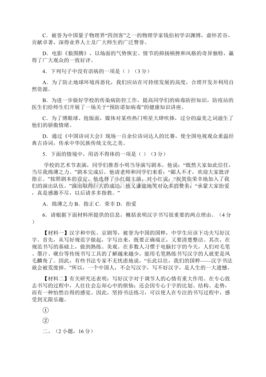 广州市第十七中学中考模拟语文试题含答案.docx_第2页