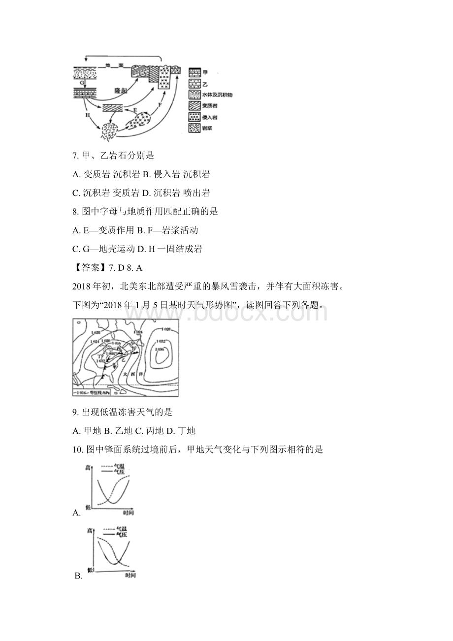 届江苏省南通市通州区高三第一次调研地理试题文档格式.docx_第3页