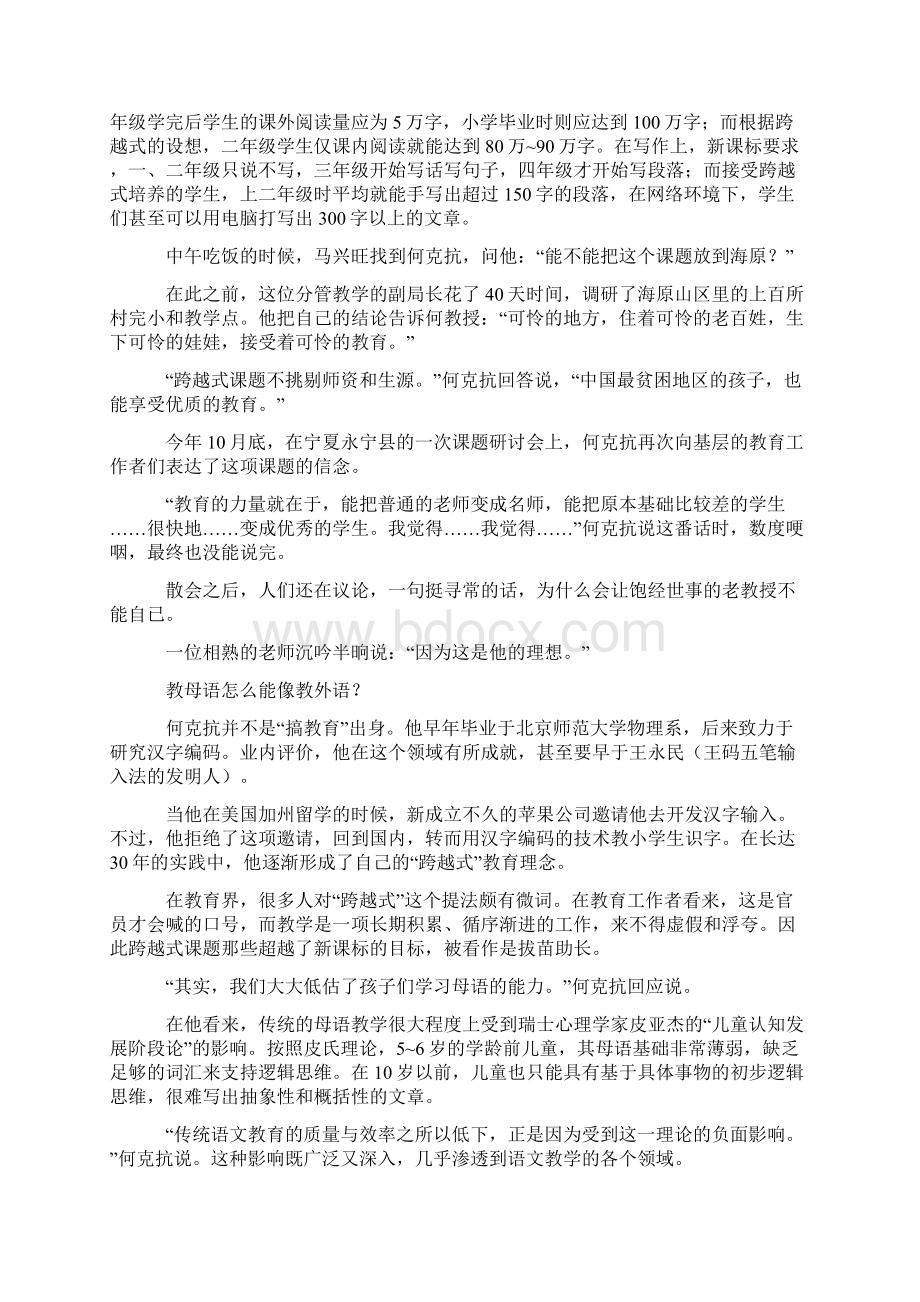 大教授的小学试验小学语文跨越式教学.docx_第2页