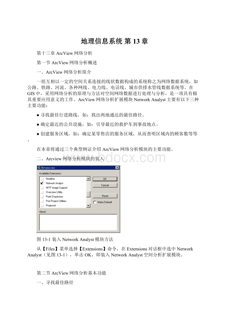地理信息系统 第13章.docx