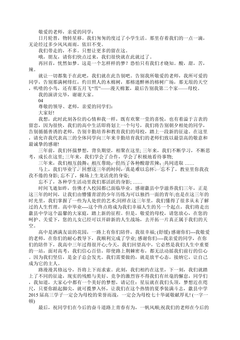 大学毕业典礼演讲稿精选.docx_第2页