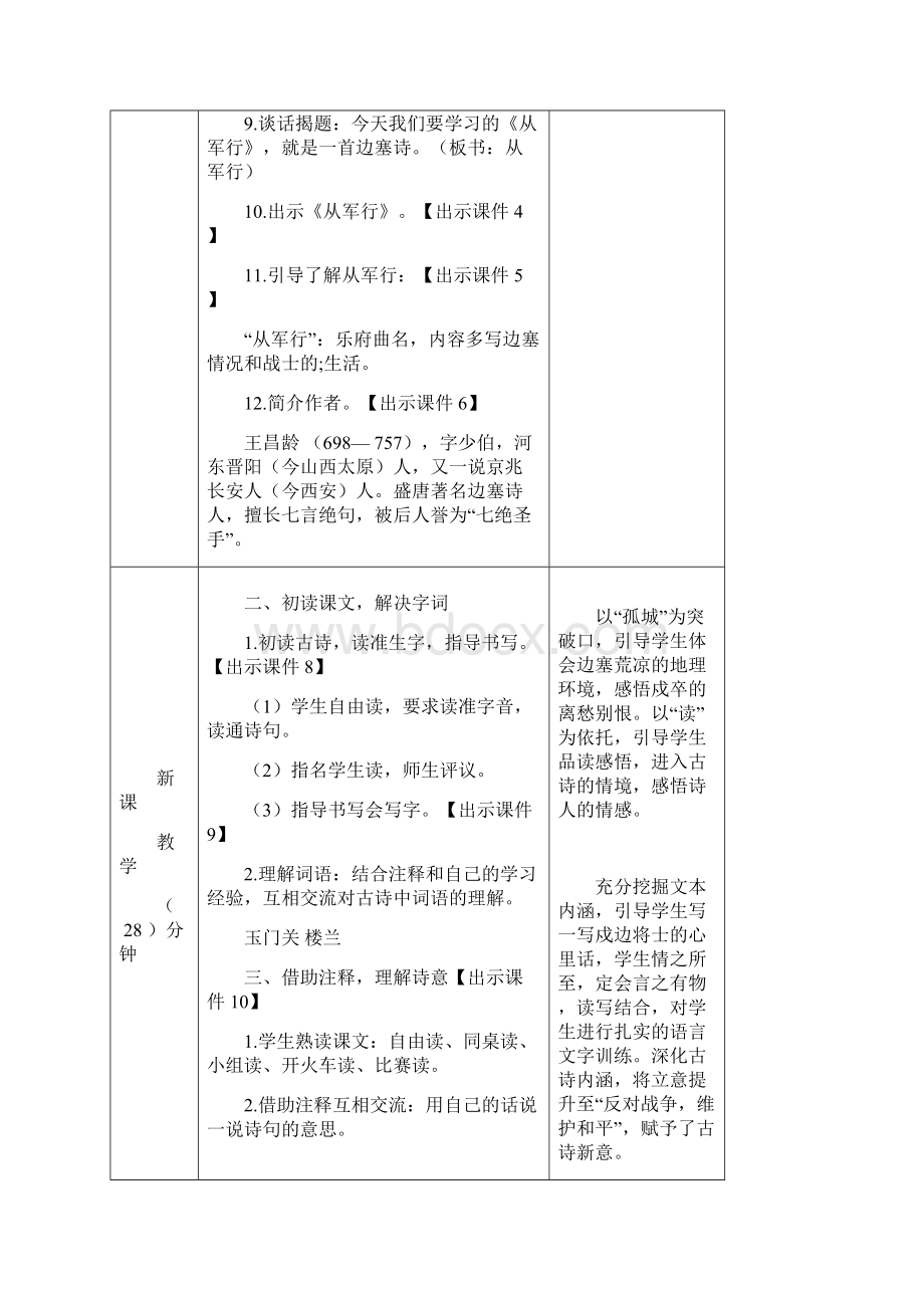 部编版五年级语文下册9 古诗三首教案.docx_第3页