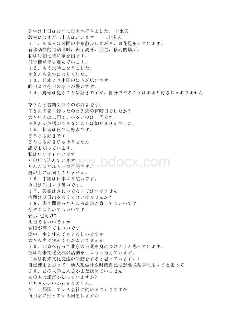 新编日语四册重要语法.docx_第2页