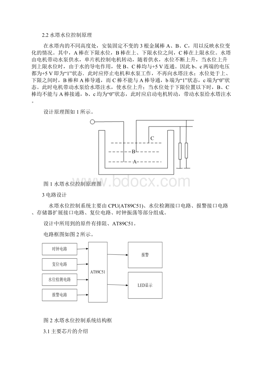 完整word版基于单片机的水位控制系统设计.docx_第2页