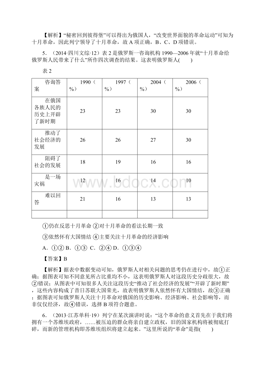 高考历史易错易混点8二月革命和十月革命解析版Word格式文档下载.docx_第3页