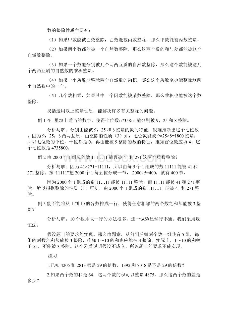 五年级下册研究性学习集体备课教案.docx_第3页