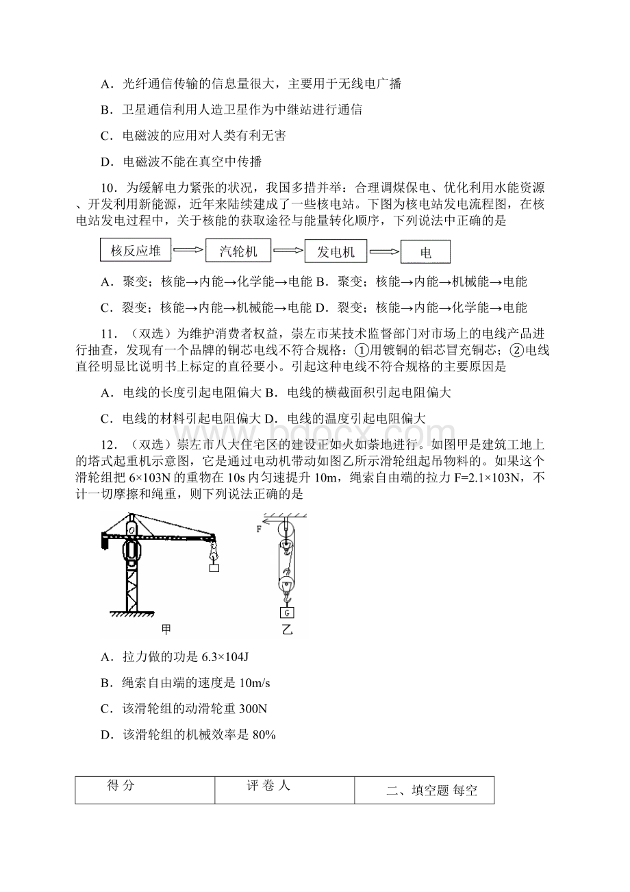 广西省崇左市中考物理试题及答案.docx_第3页