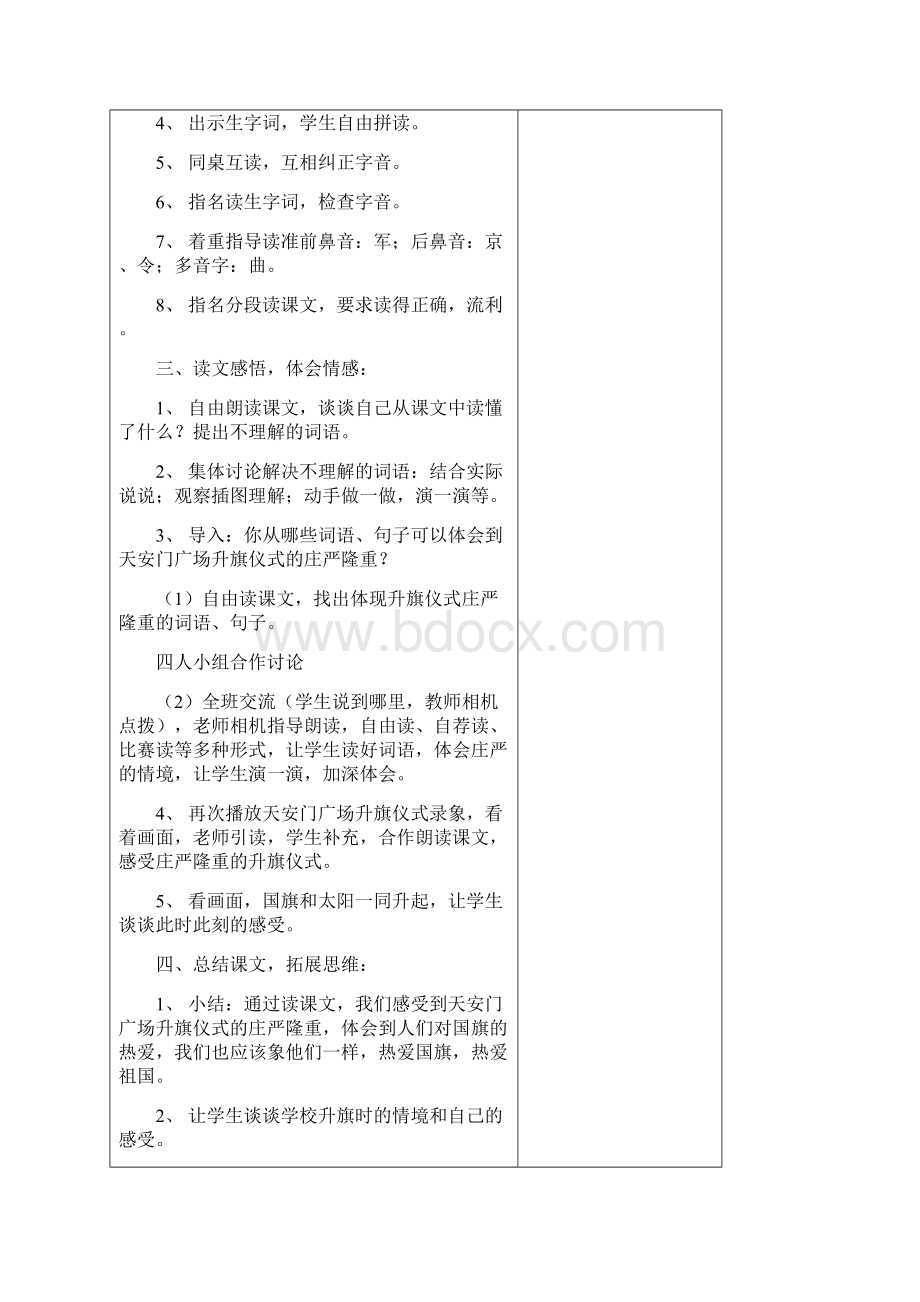 语文S版小学二年级上册全册教案.docx_第2页