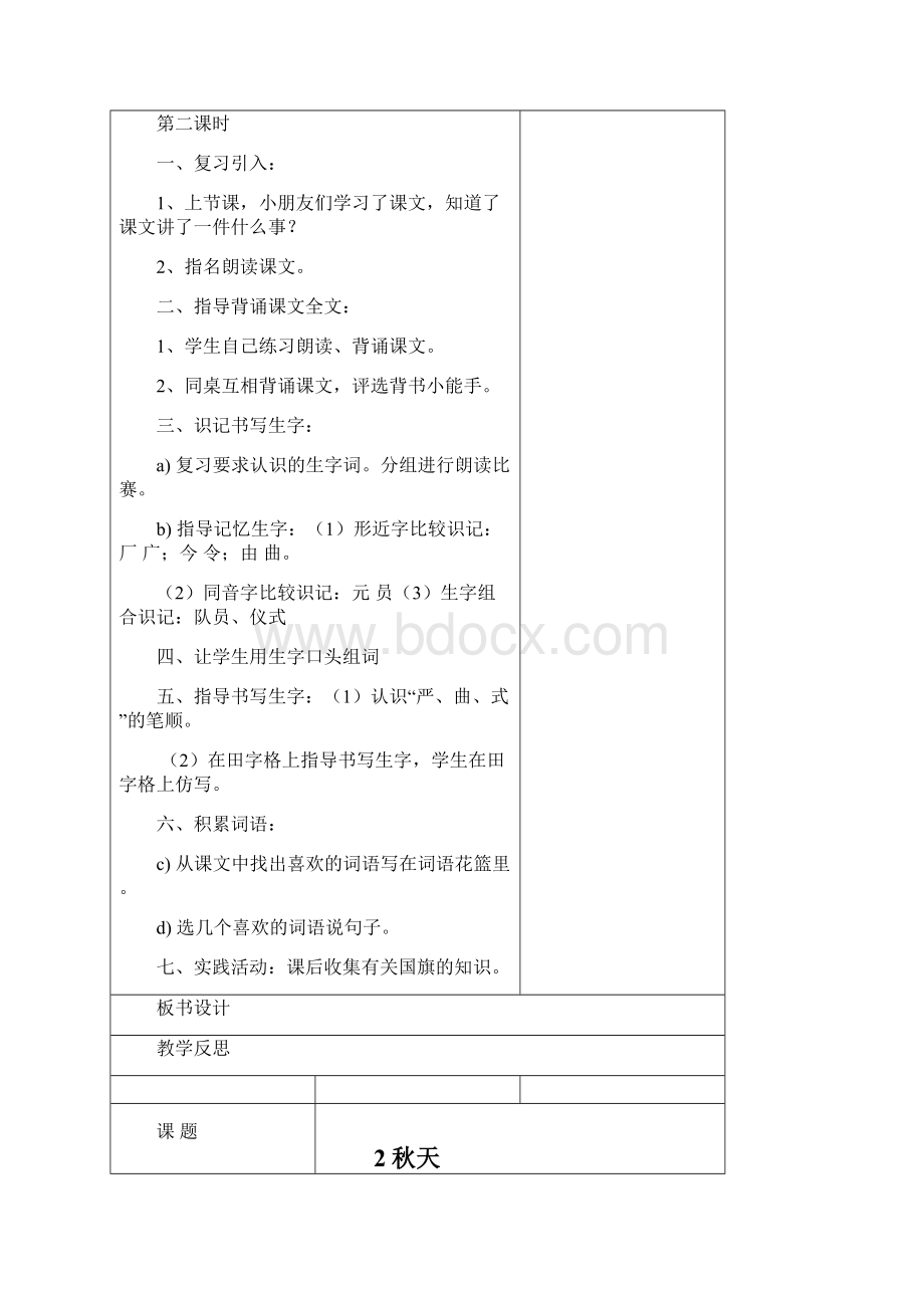 语文S版小学二年级上册全册教案.docx_第3页