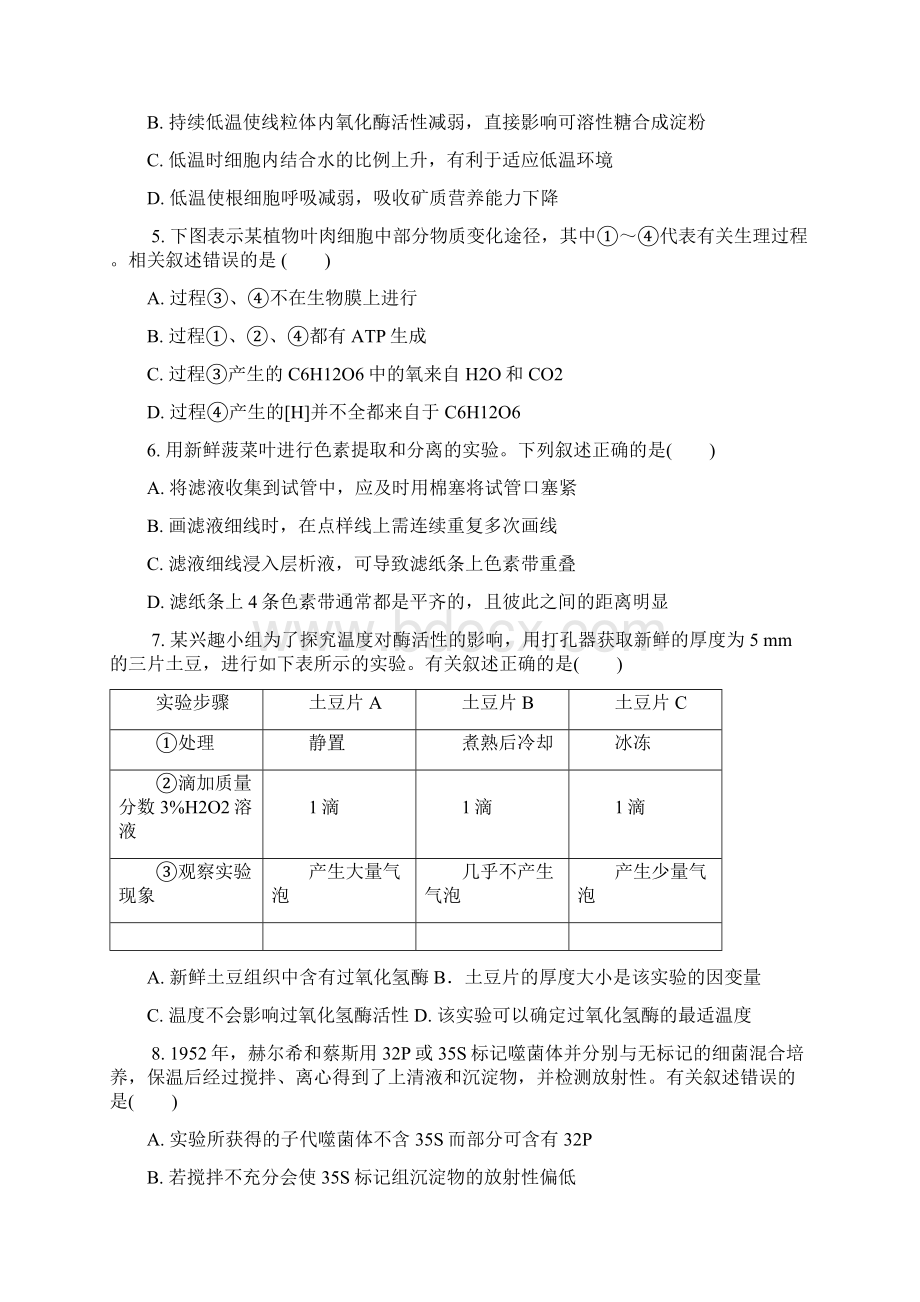 届高三生物第一次模拟考试试题.docx_第2页