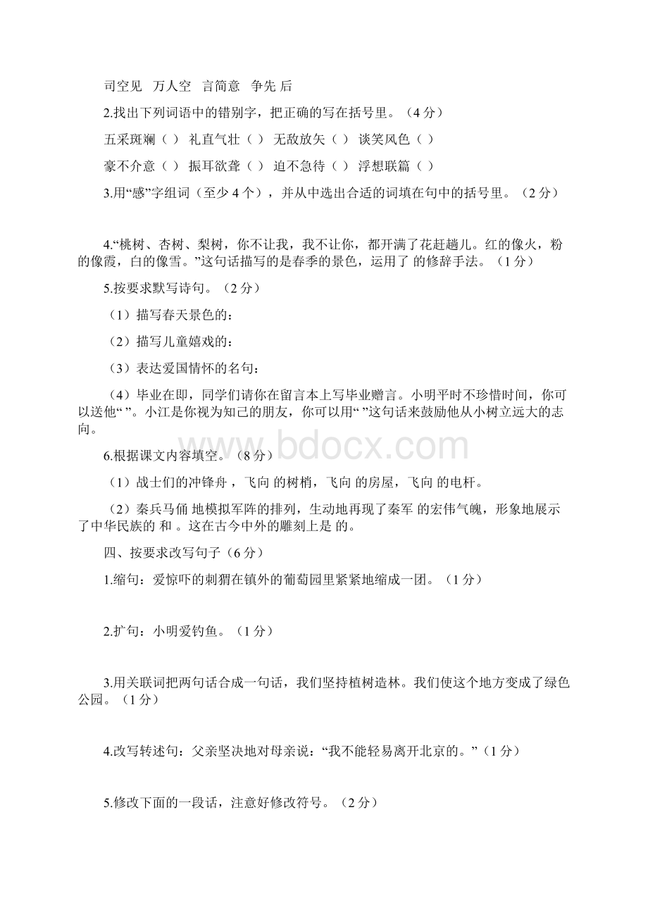 上海青云中学新初一分班摸底语文模拟试题5套带答案.docx_第3页