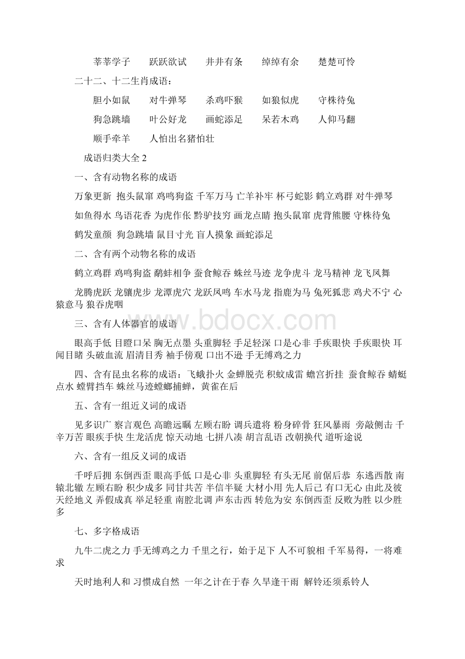 成语归类大全Word下载.docx_第3页