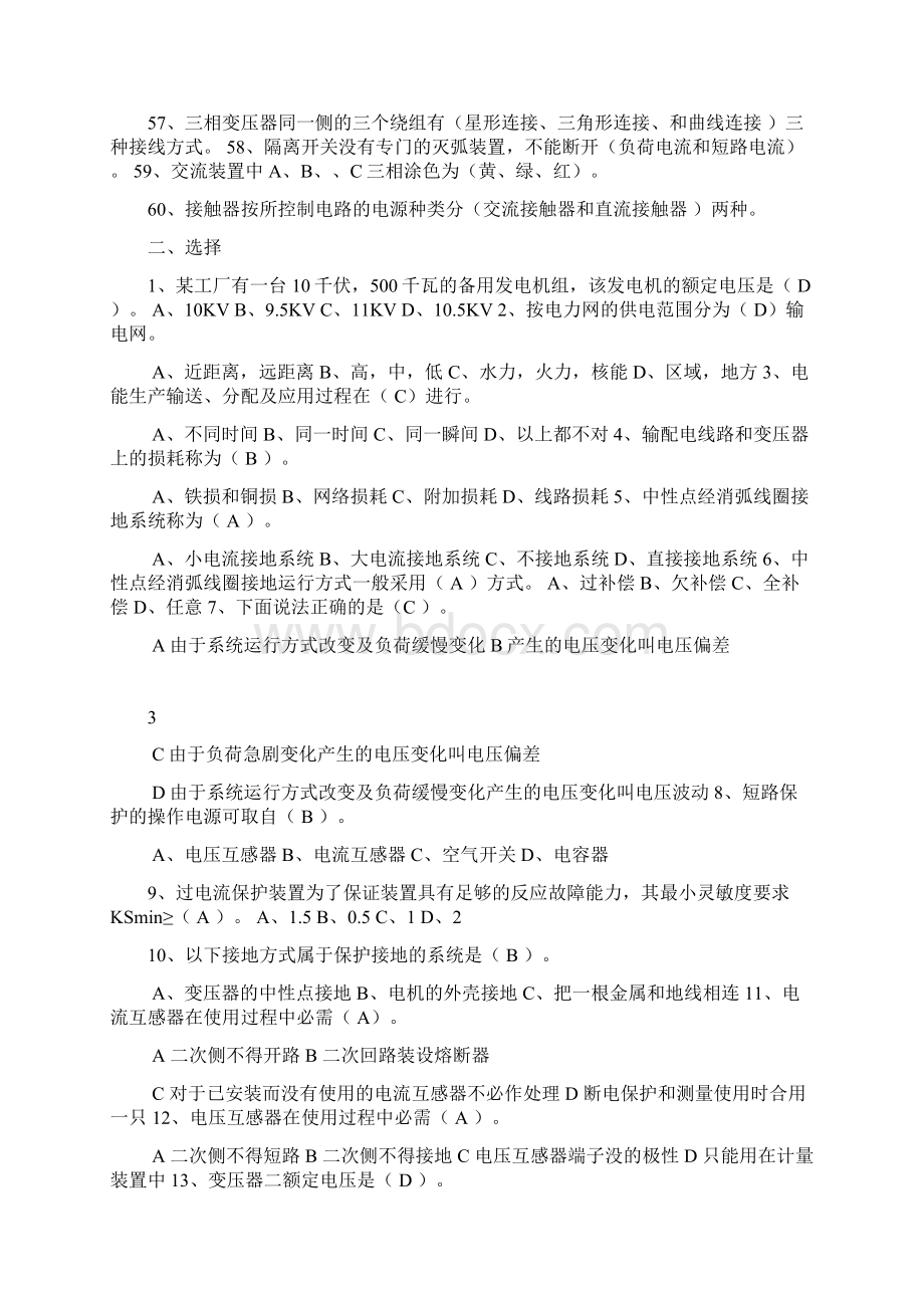 完整版建筑电气试题库Word下载.docx_第3页