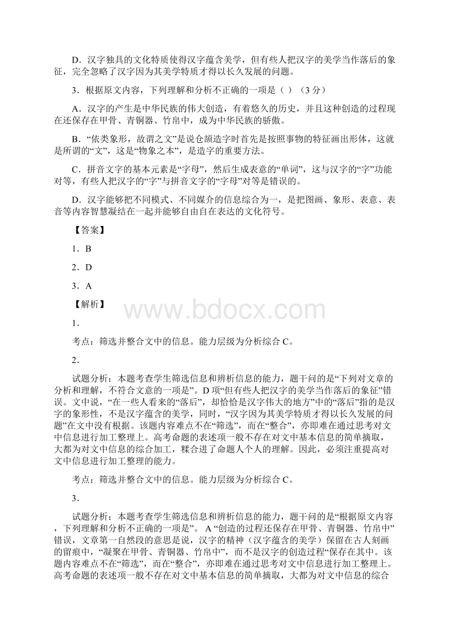 届江西省上饶县中学高三上学期第二次月考语文试题 解析版.docx_第3页